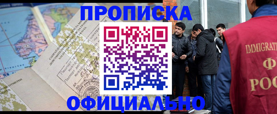 прописка 2025 в Чкаловске