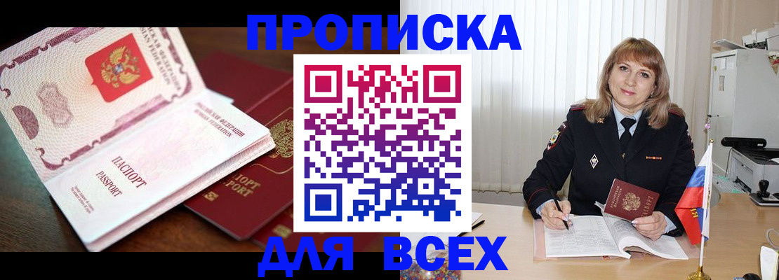 временная регистрация в Чкаловске