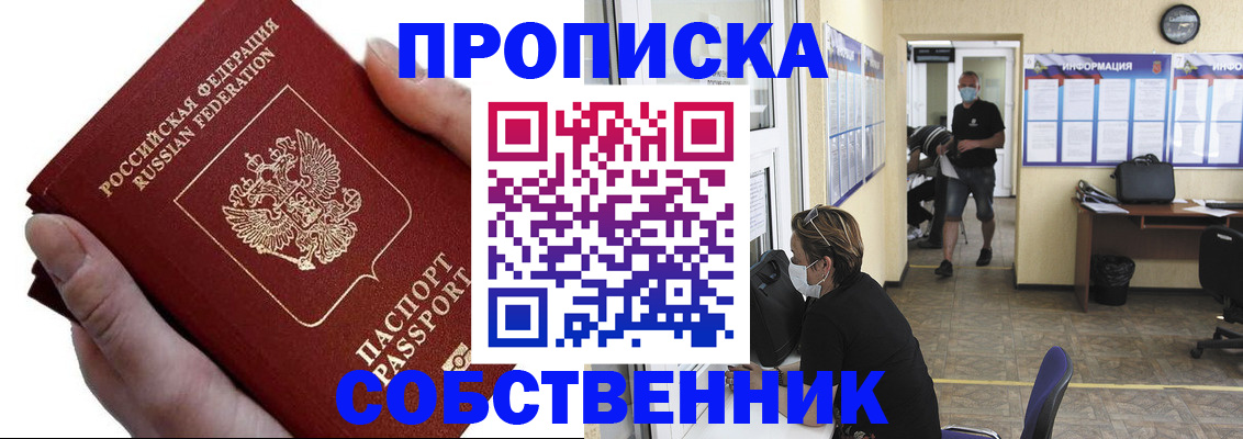 временная регистрация надежно в Чкаловске