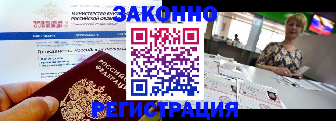 временная регистрация для всех в Чкаловске
